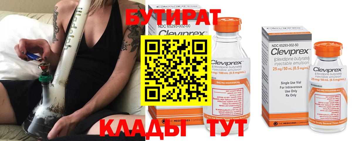 БУТИРАТ Butirat Городец