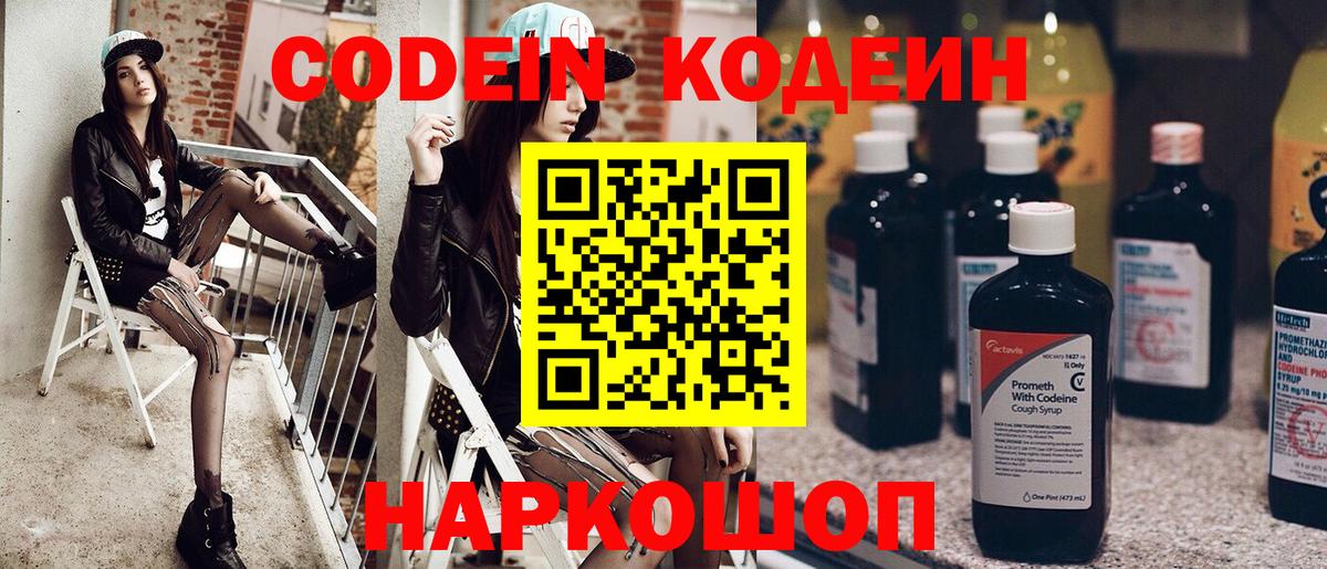 Кодеиновый сироп Lean напиток Lean (лин)  Вход с VPN  Городец  Кодеин напиток Lean (лин) 