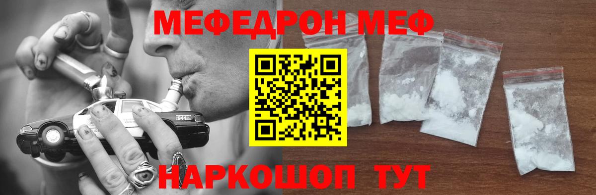 МЕФ  Меф мука  МЯУ-МЯУ VHQ  Вход с VPN  Городец 