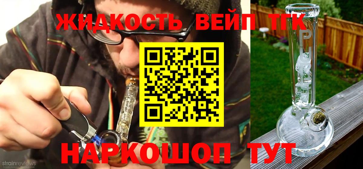ТГК вейп Городец